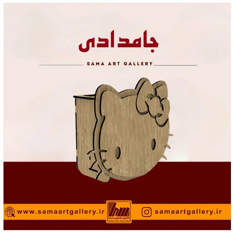 جامدادی کیتی