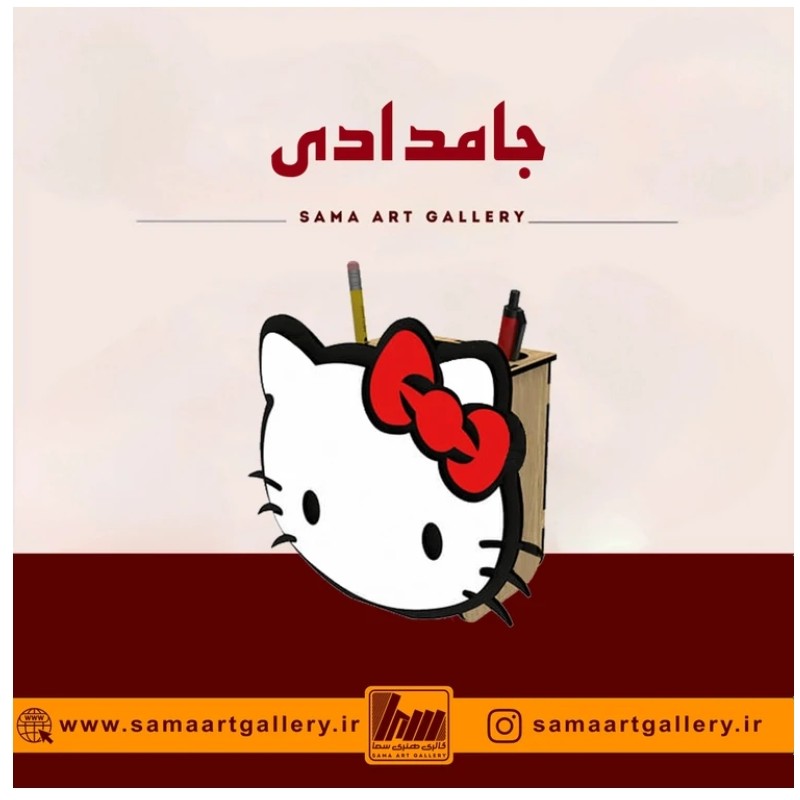 جامدادی کیتی