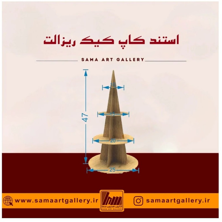 استند کاپ کیک ریزالت