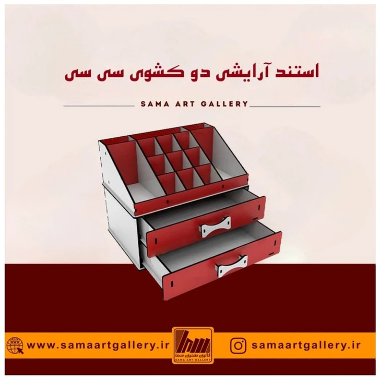 استند آرایشی
