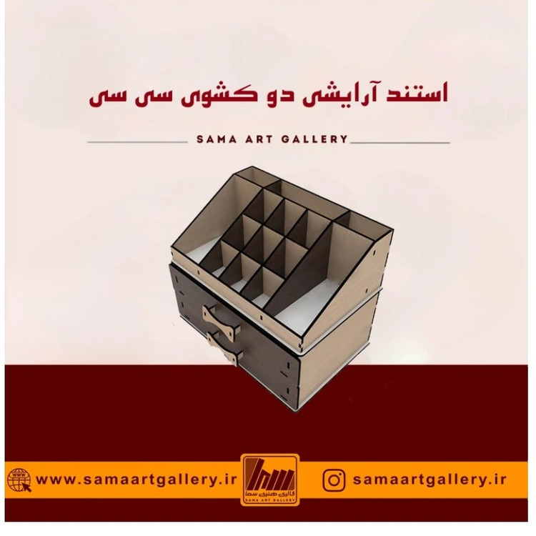 استند آرایشی
