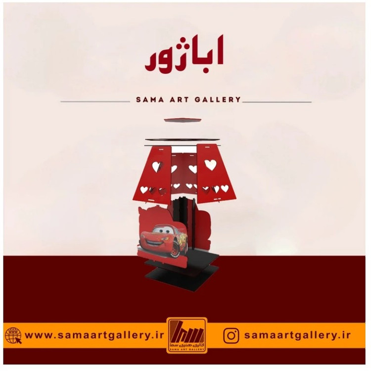آباژور مک کووین