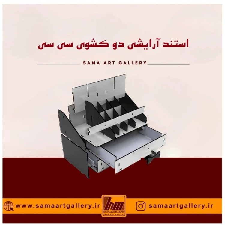 استند آرایشی