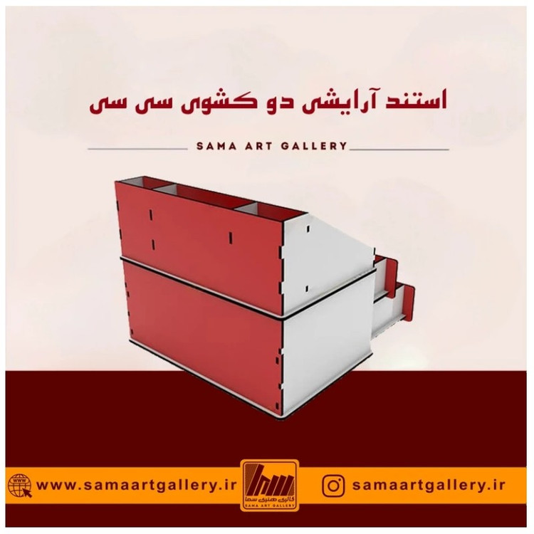 استند آرایشی