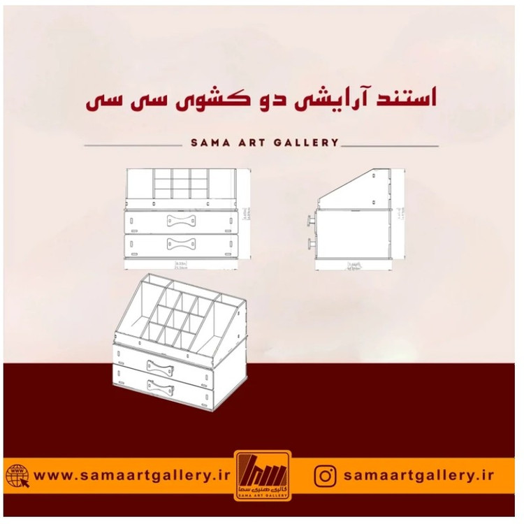 استند آرایشی