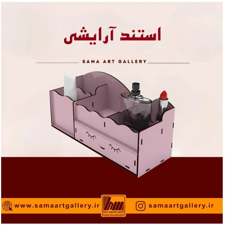استندآرایشی شخصی کیت کت