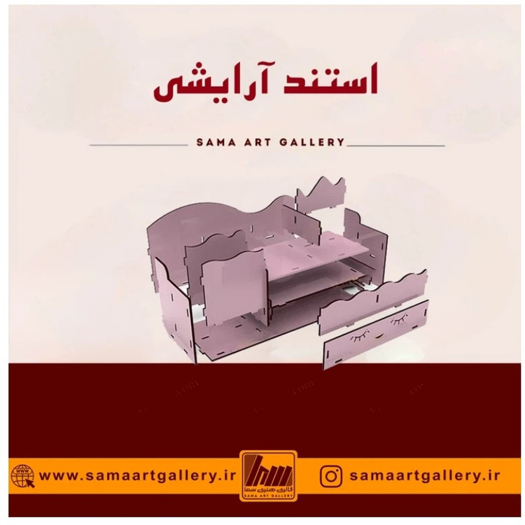 استندآرایشی شخصی کیت کت