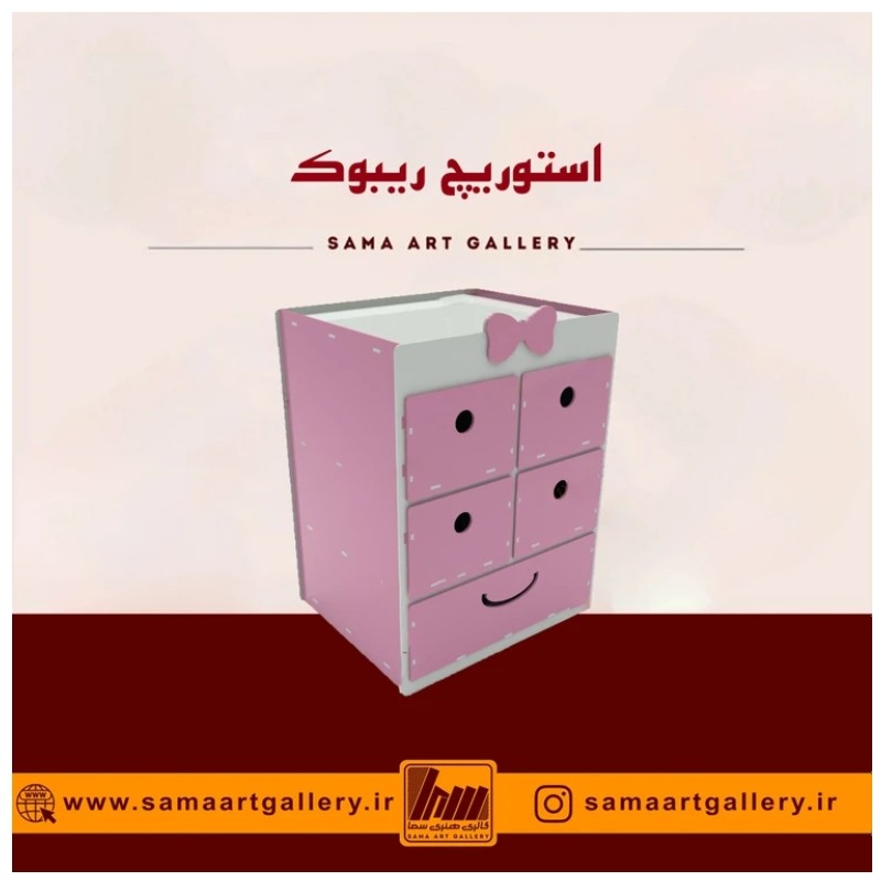 کمد استوریج ریبوک
