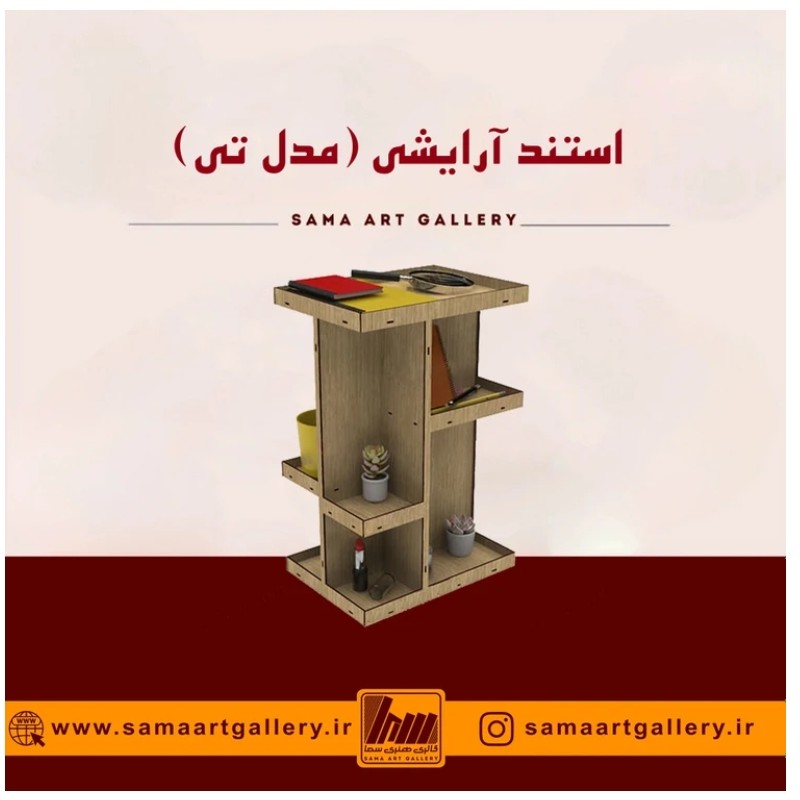 استند شخصی آرایشی تیT