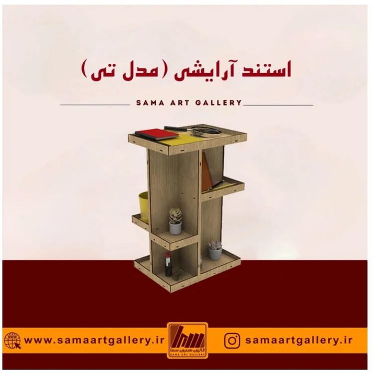 استند شخصی آرایشی تیT
