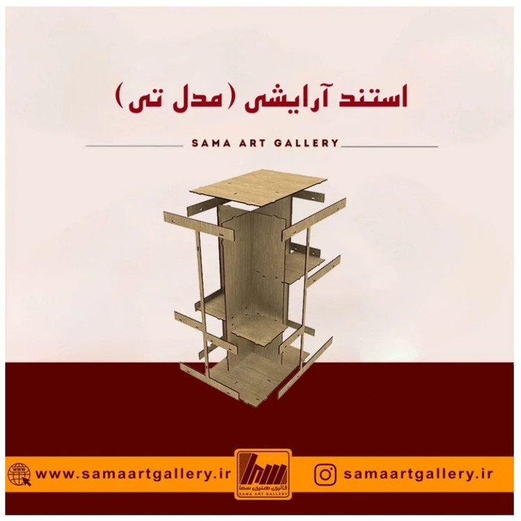 استند شخصی آرایشی تیT