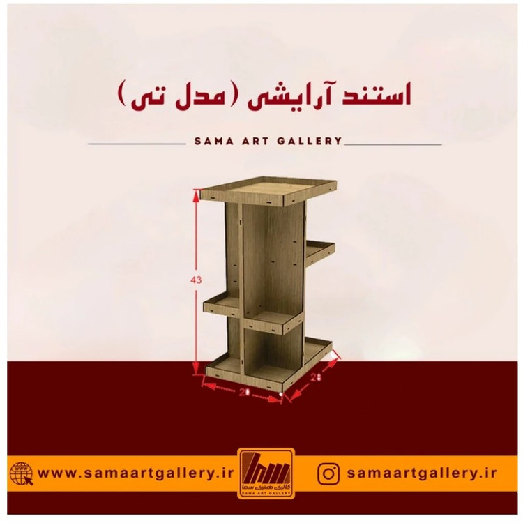 استند شخصی آرایشی تیT