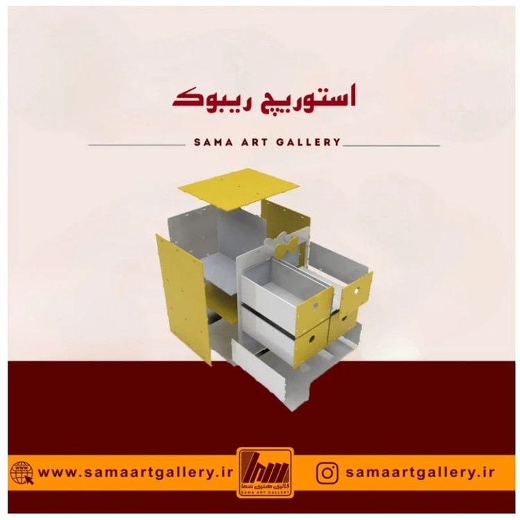 کمد استوریج ریبوک
