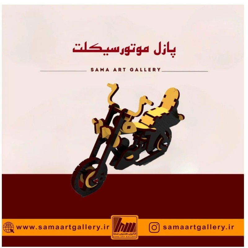پازل موتور  سیکلت