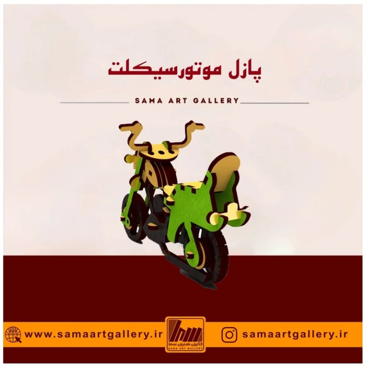 پازل موتور سیکلت