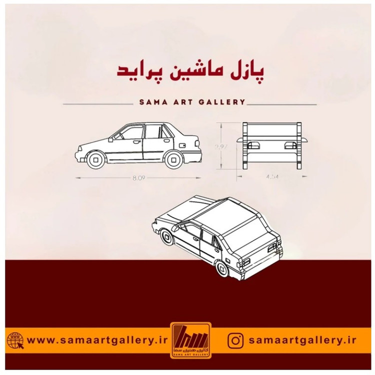 پازل ماشین پراید