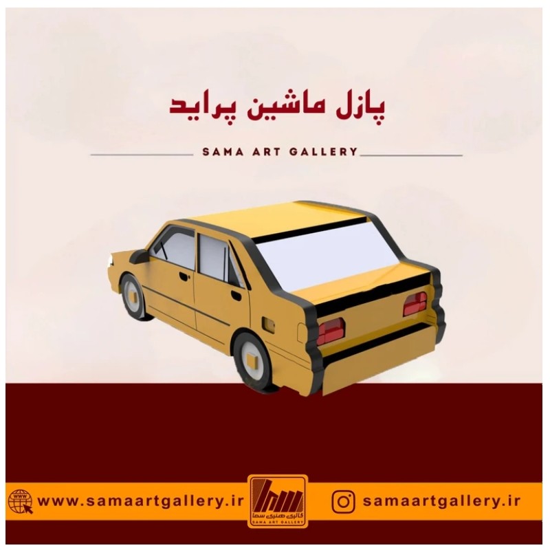 پازل ماشین پراید
