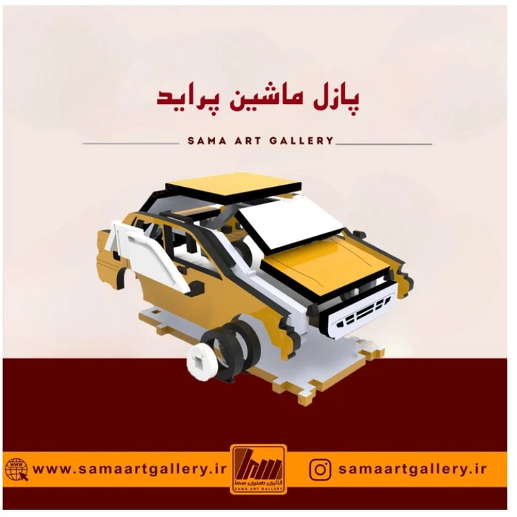 پازل ماشین پراید