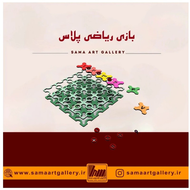 بازی ریاضی پلاس