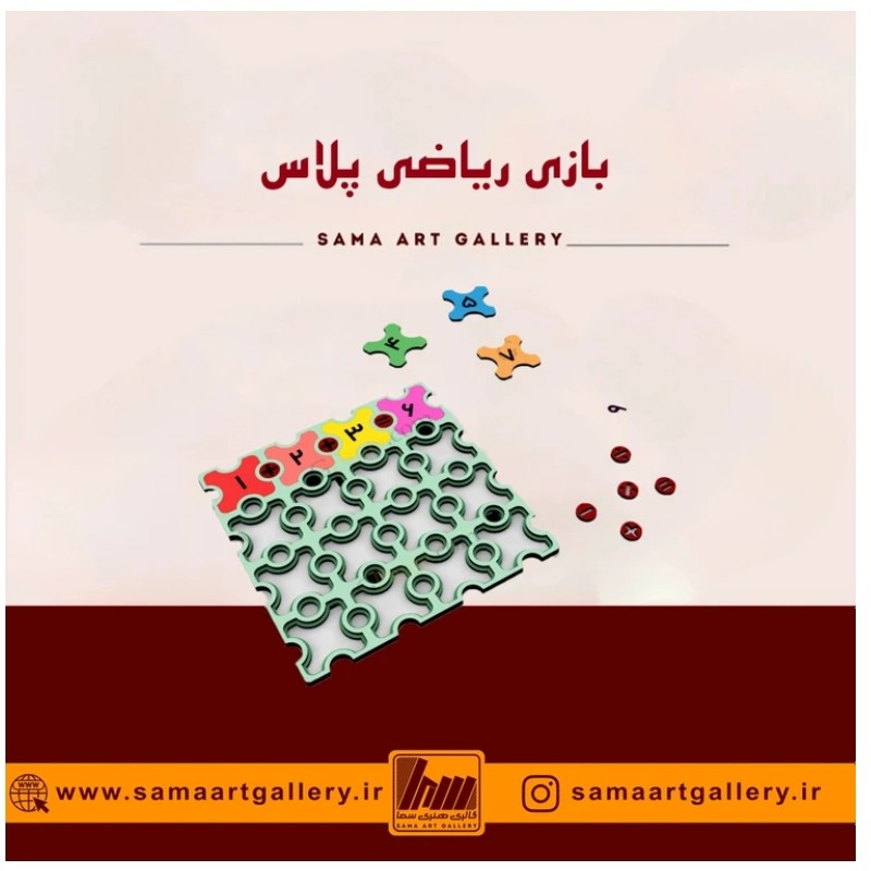 بازی ریاضی پلاس
