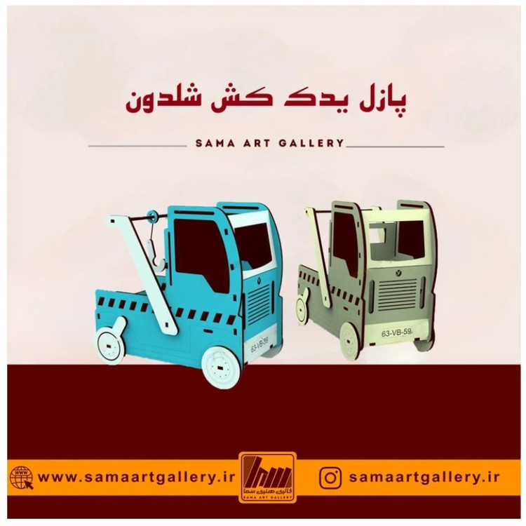 پازل یدک کش شلدون