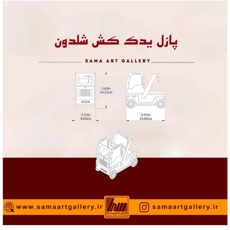 پازل یدک کش شلدون