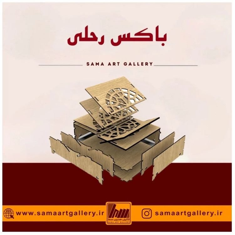 باکس رحلی ذکر