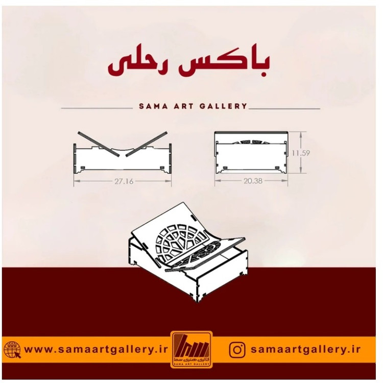 باکس رحلی ذکر
