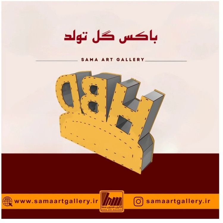 باکس گل تولد پانته چوبی