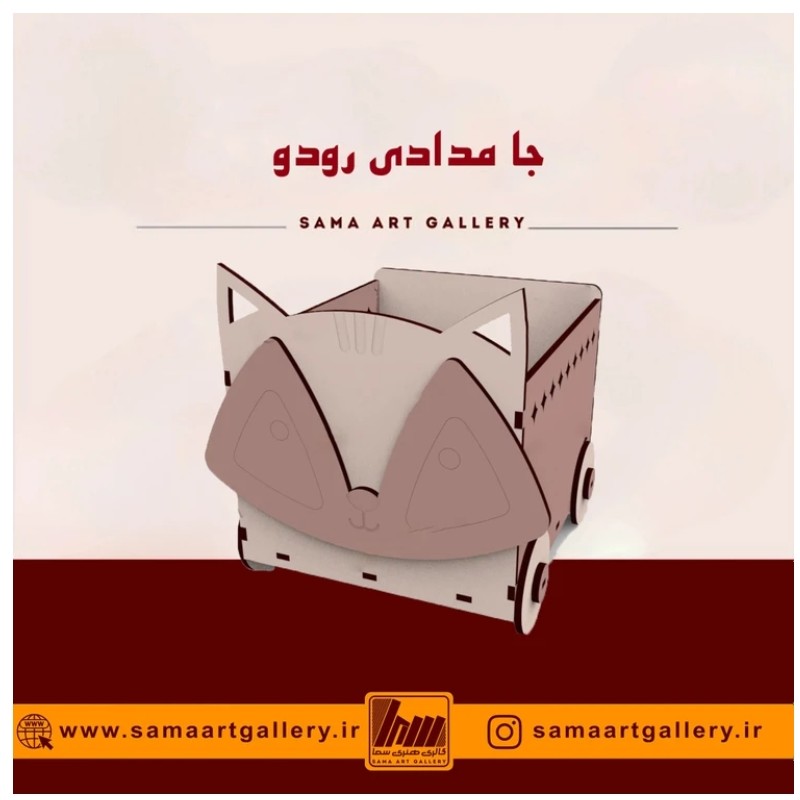 جا مدادی رودو
