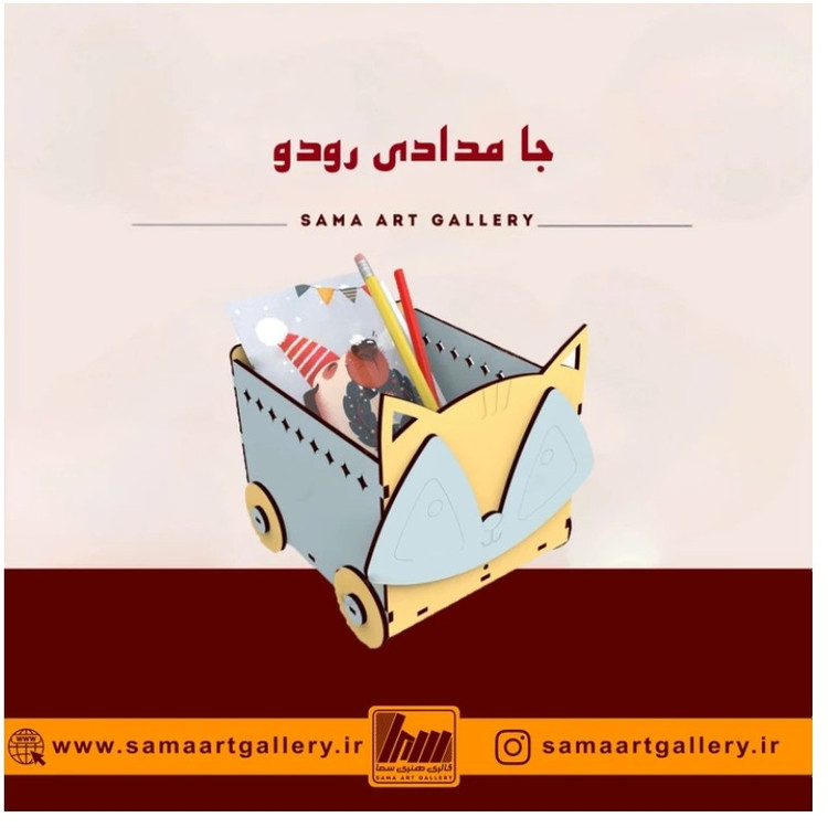 جا مدادی رودو