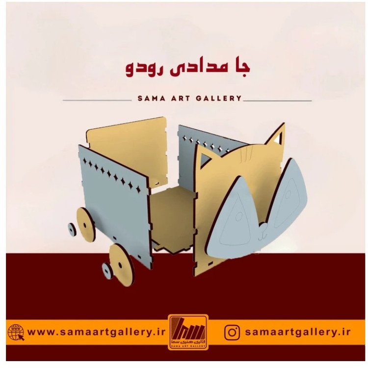 جا مدادی رودو