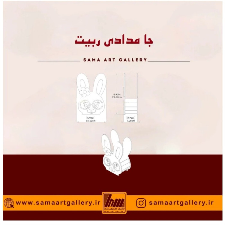جا مدادی ربیت چوبی
