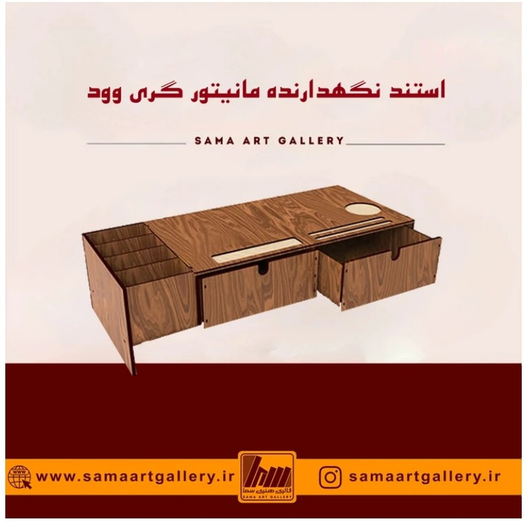 استند نگهدارنده مانیتور گری وود