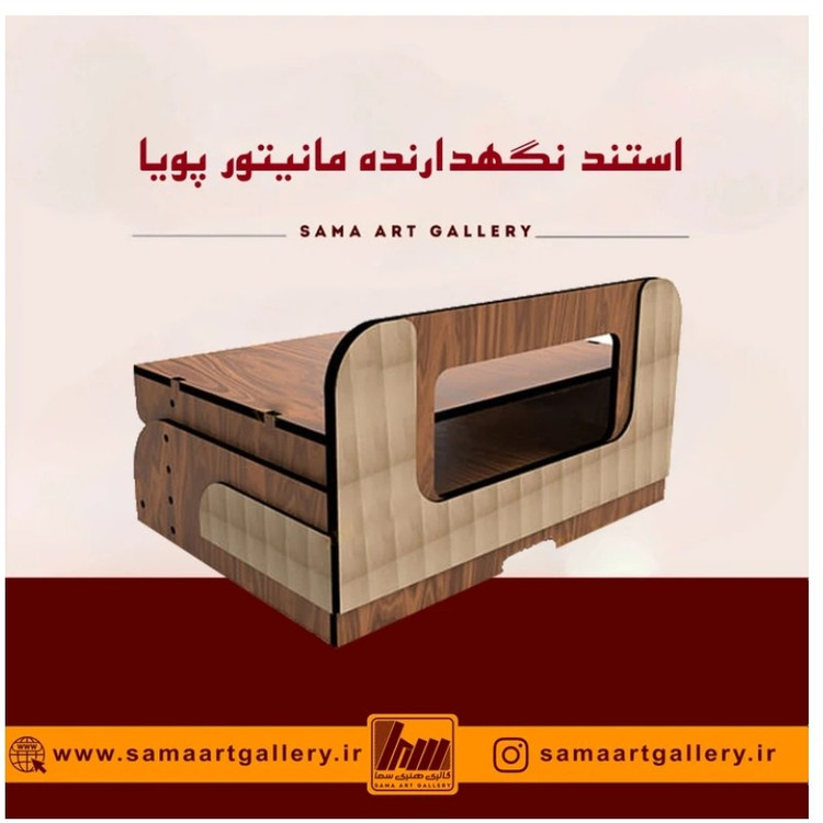 استند نگهدارنده مانیتور پویا چوبی
