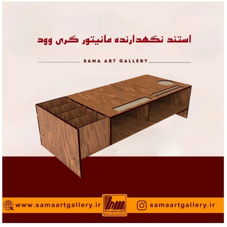 استند نگهدارنده مانیتور گری وود
