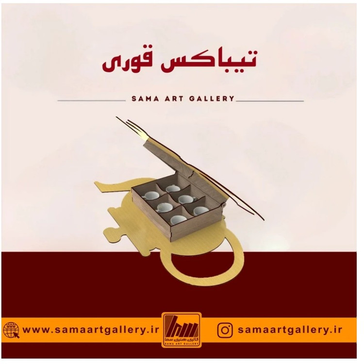 تیباکس قوری