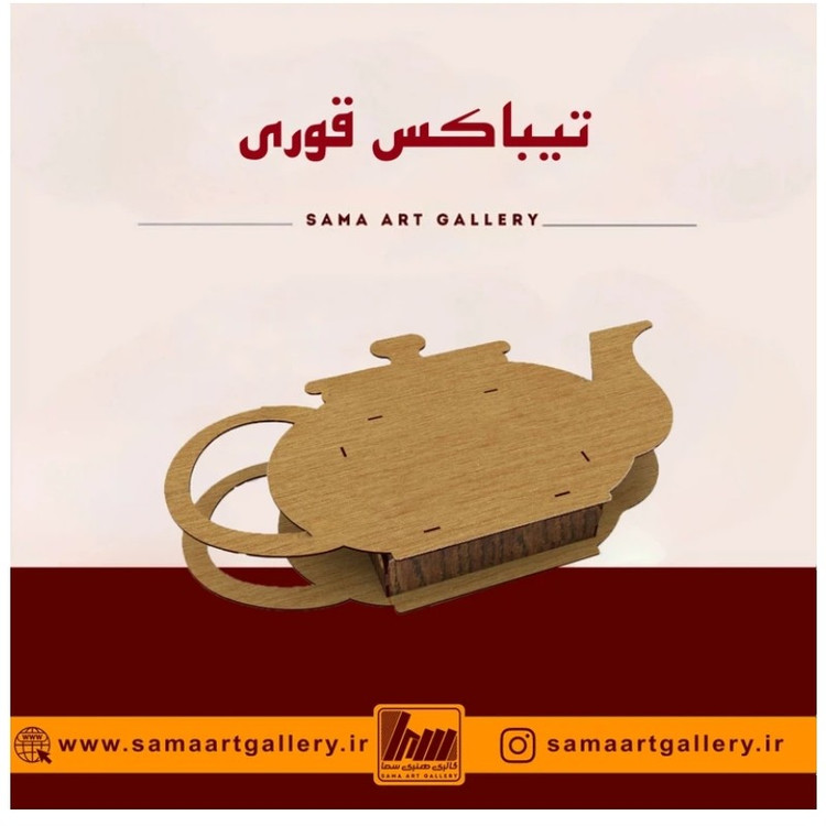 تیباکس قوری