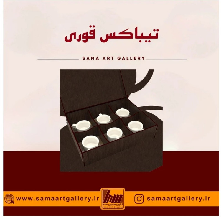 تیباکس قوری