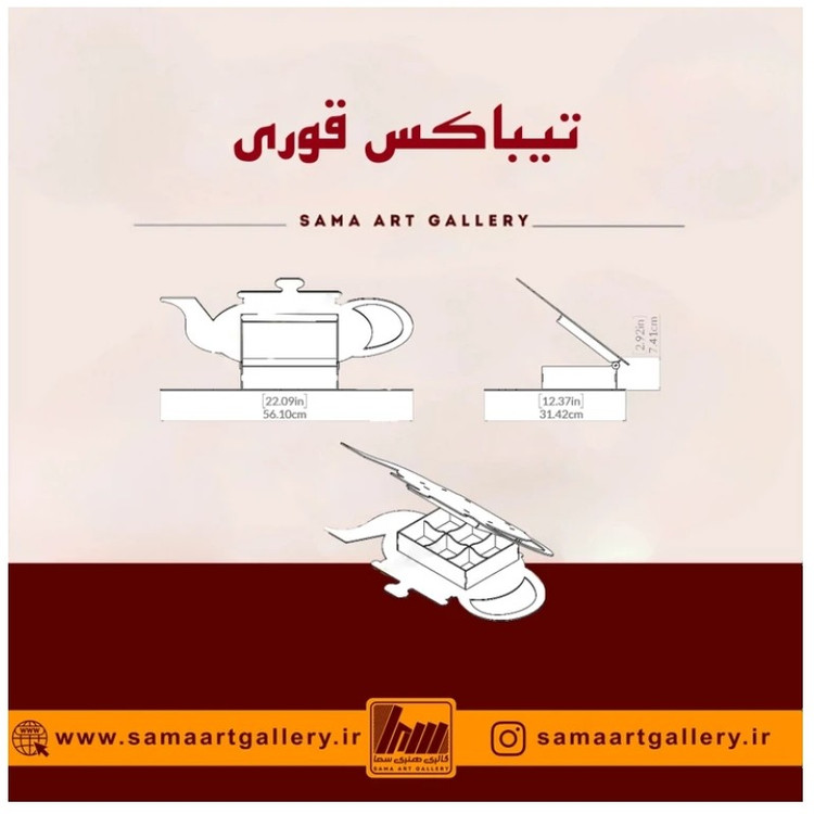تیباکس قوری