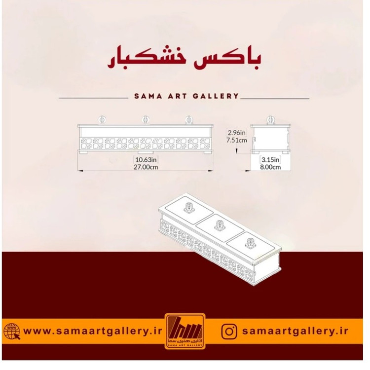 باکس خشکبار بارشین پذیرایی