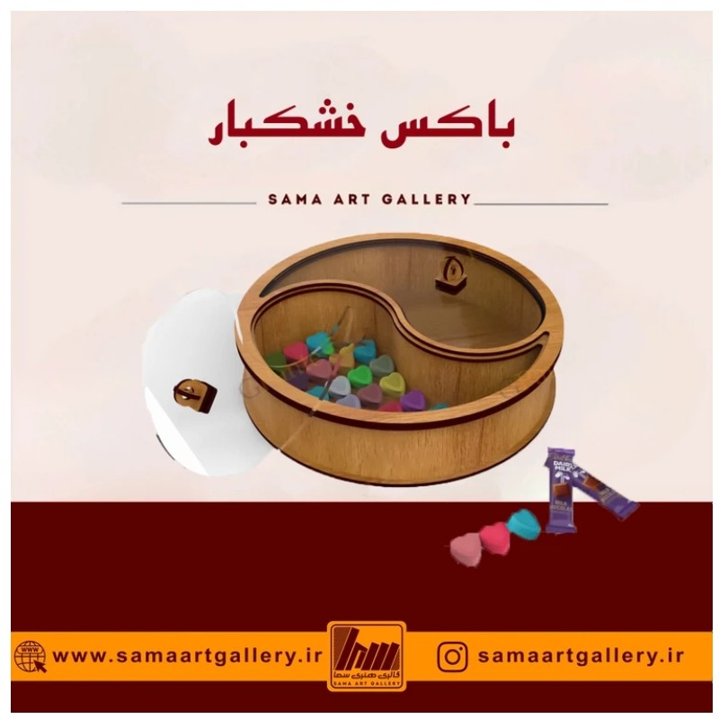 باکس خشکبار رادان
