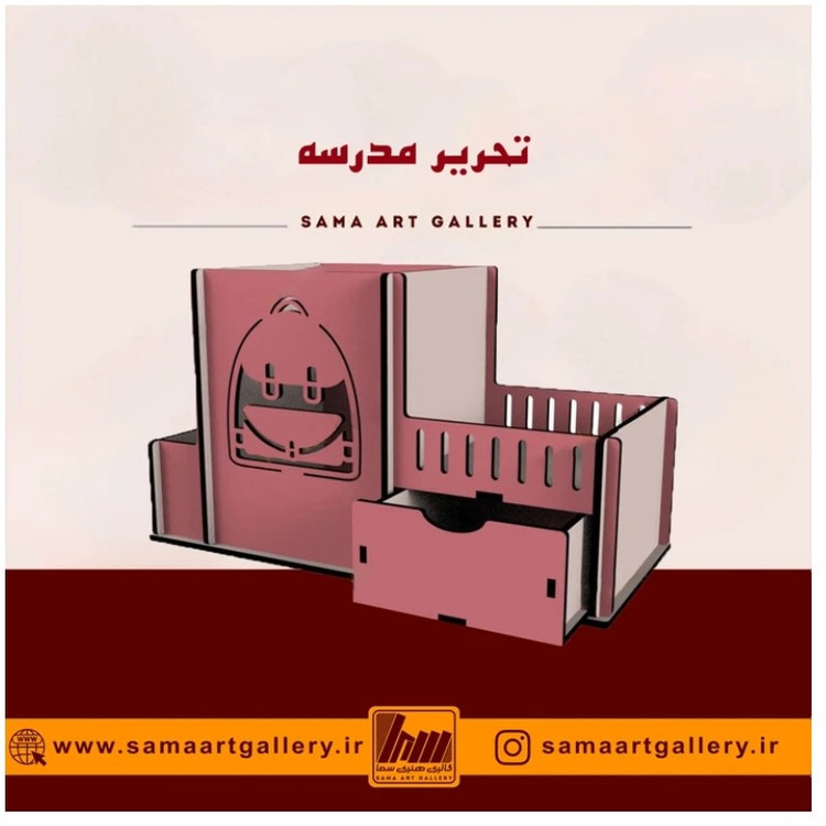 تحریر مدرسه جامدادی چوبی