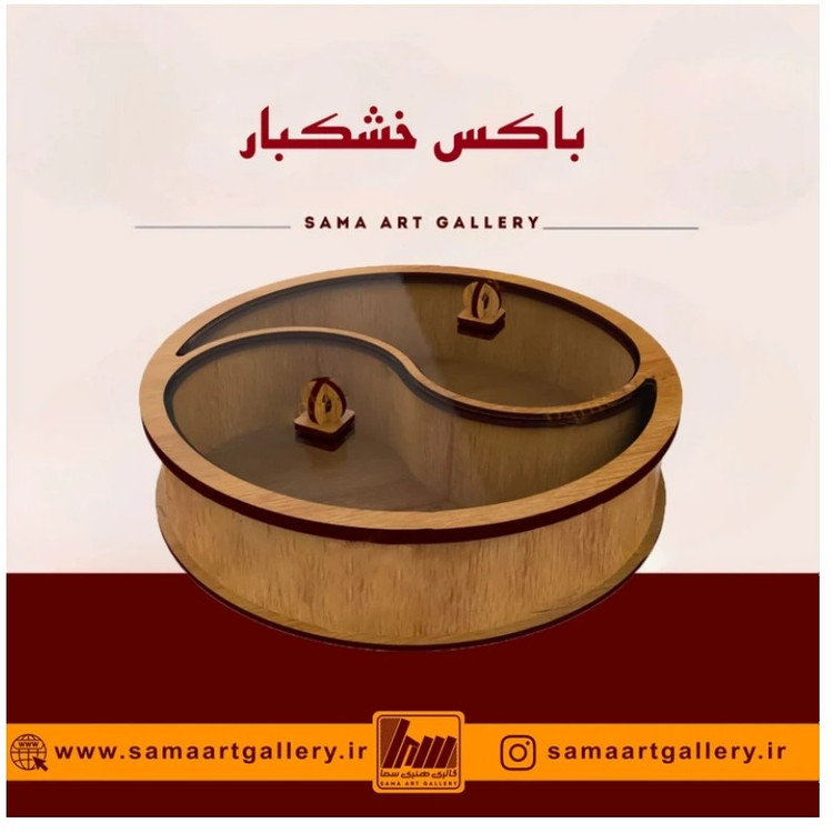 باکس خشکبار رادان