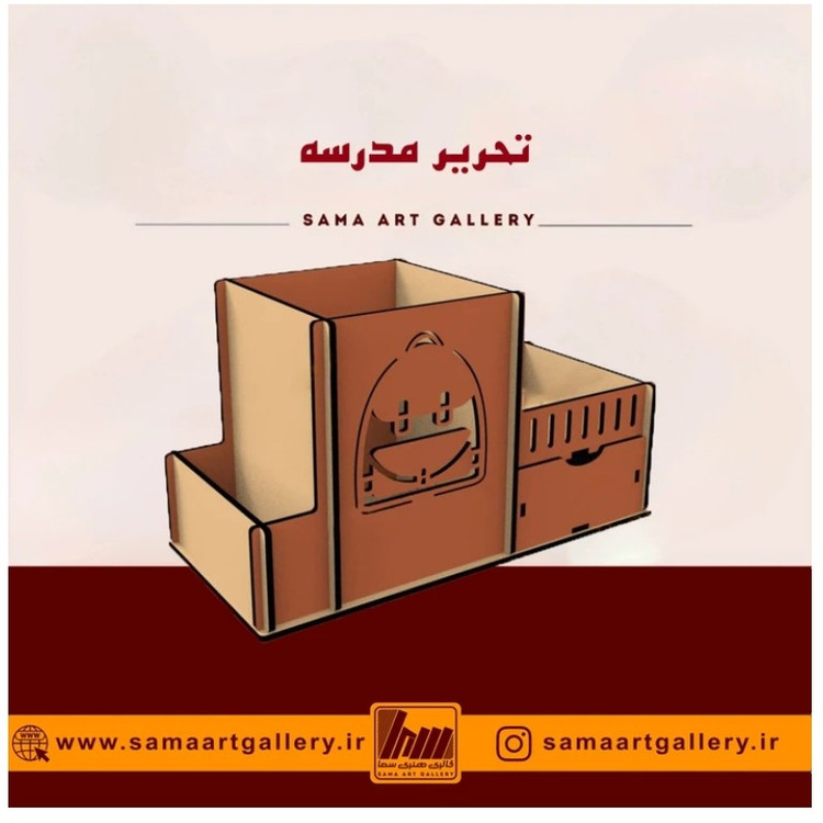تحریر مدرسه جامدادی چوبی