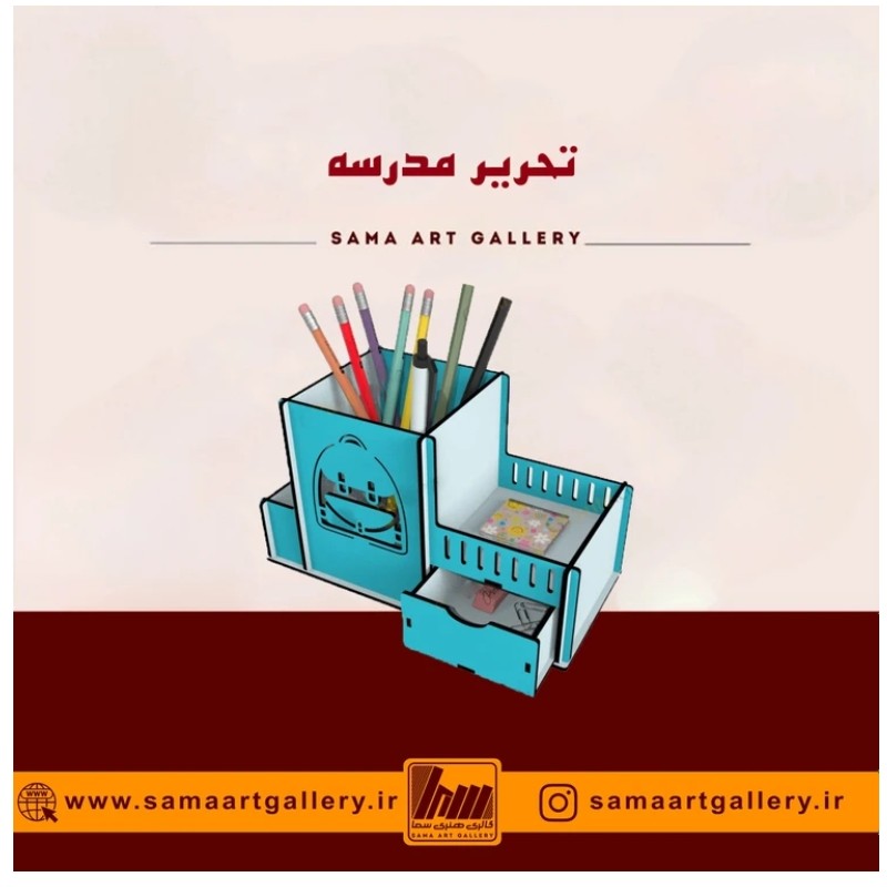 تحریر مدرسه جامدادی چوبی