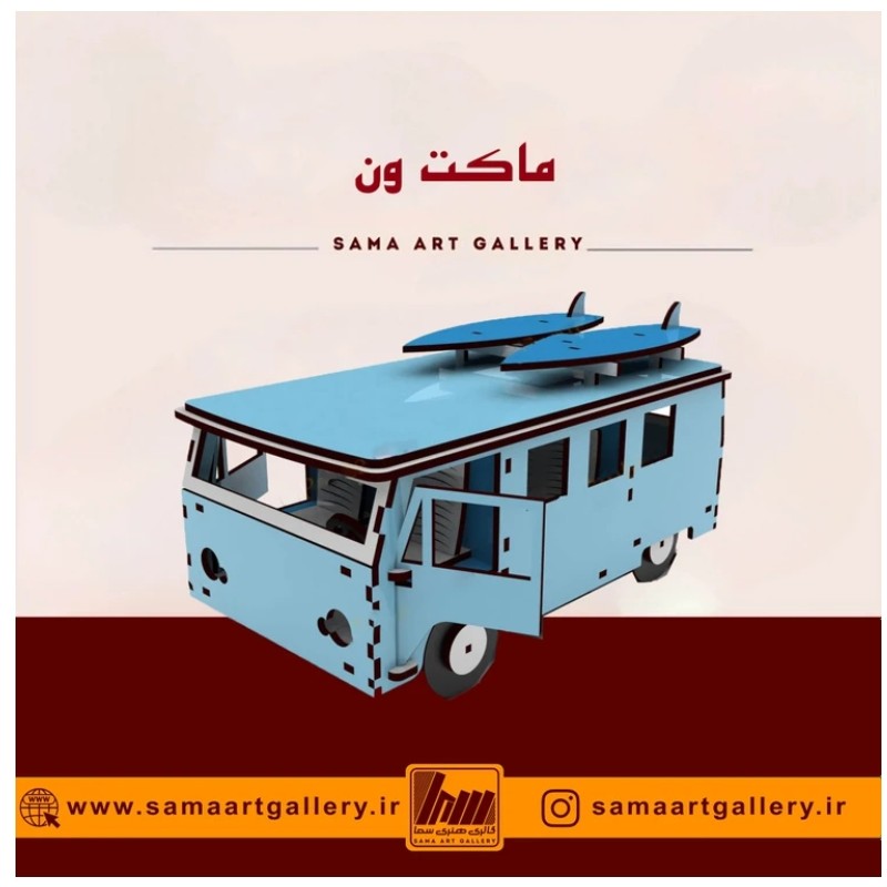 ماکت ون چوبی