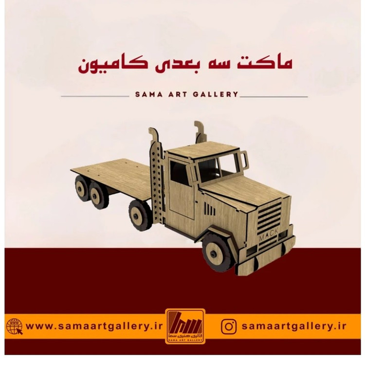 ماکت سه بعدی کامیون ماک MACK