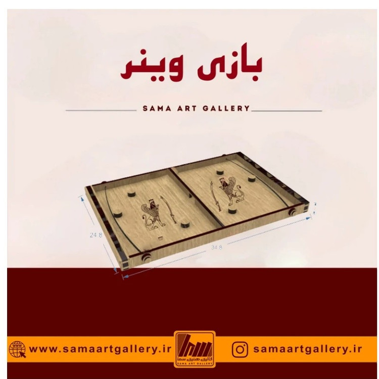 بازی وینر سرگرمی چوبی