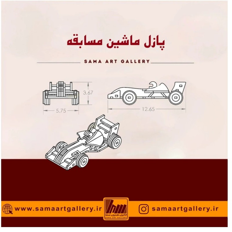 پازل ماشین مسابقه چوبی